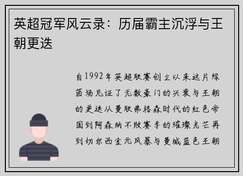 英超冠军风云录：历届霸主沉浮与王朝更迭