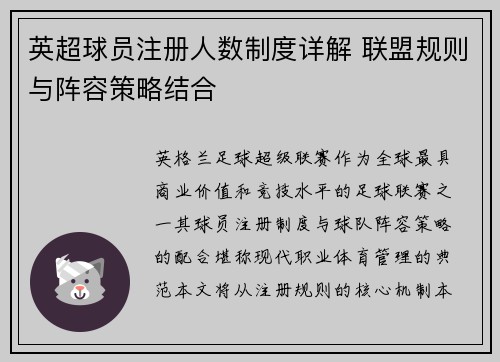 英超球员注册人数制度详解 联盟规则与阵容策略结合