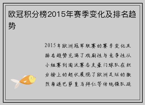 欧冠积分榜2015年赛季变化及排名趋势