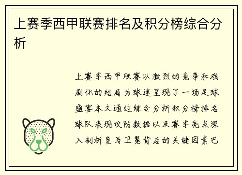 上赛季西甲联赛排名及积分榜综合分析