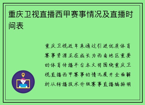 重庆卫视直播西甲赛事情况及直播时间表