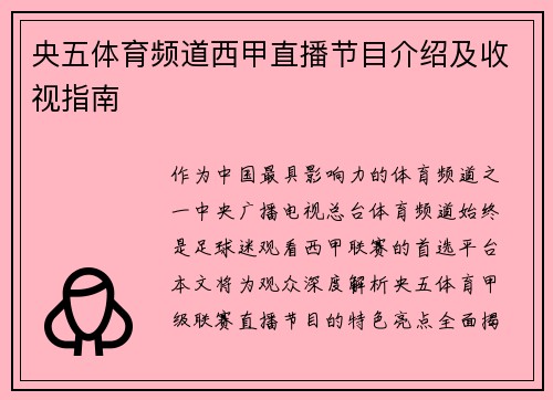 央五体育频道西甲直播节目介绍及收视指南