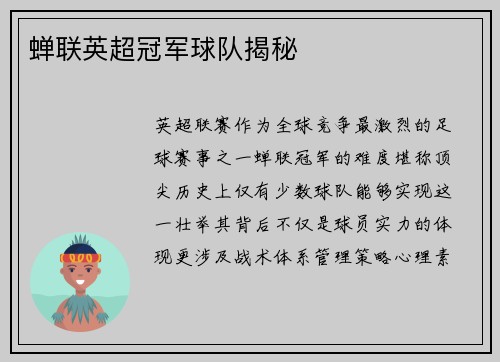 蝉联英超冠军球队揭秘